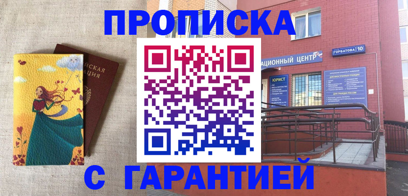 прописка для военкомата в Сарове