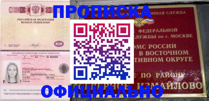 прописка регистрация в Сарове